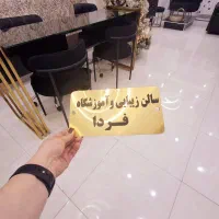 اجاره لاین خدمات زیبایی|خدمات آرایشگری و زیبایی|رشت, پورسینا|دیوار