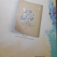 کتاب کمک درسی فارسی نهم مبتکران|کتاب و مجله آموزشی|قم, ارم|دیوار