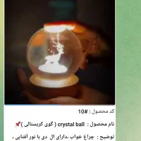 گوی کریستالی .چراغ خواب