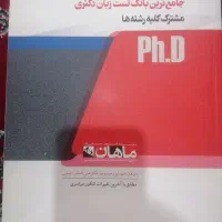 کتاب کنکور دکتری روان شناسی بالینی|کتاب و مجله آموزشی|شیراز, تل حسین‌آباد|دیوار