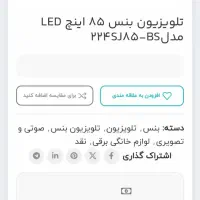 ال ای دی 85  اینچ|تلویزیون و پروژکتور|یاسوج, |دیوار