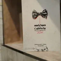 کتب علوم سیاسی|کتاب و مجله آموزشی|قم, پردیسان|دیوار