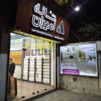 پخش عمده کاغذ دیواری پارکت خانه امیران