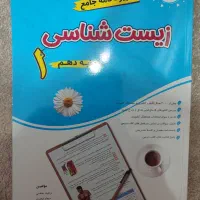 ویژه نامه جامع زیست شناسی دهم