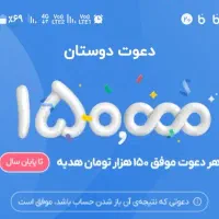 کد هدیه بلو بانک ۱۵۰ هزار تومان RALEBQ