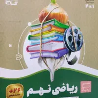 کتاب سیر تا پیاز ریاضی نهم