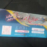 بلیط استخر هلال احمر