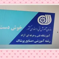 جذب کارورز(کارآموز)رشته طراحی ودوخت