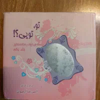چهار اثر،از دولت عشق،تو تویی،من منم،زندگی کن|کتاب و مجله ادبی|تهران, سبلان (لشگر)|دیوار