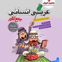 کتاب کمک درسی ،جامع و غیر جامع رشته انسانی