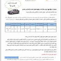 حواله پارس نوآ|خودرو سواری و وانت|یزد, |دیوار
