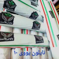 پوشش گلخانه ای ( نایلون یووی )