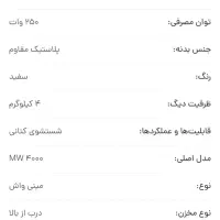 مینی واش و کتونی شور TEZ مدل MW4000 در لاهیجان|ماشین لباسشویی و خشک‌کن لباس|لاهیجان, کوی آزادگان|دیوار