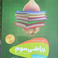کتاب علوم و ریاضی - از سیر تا پیاز گاج