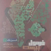 کتاب های فرمول بیست|کتاب و مجله آموزشی|تهران, فردوسی|دیوار
