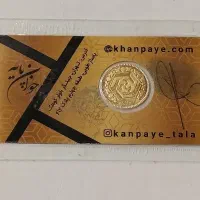 طلای آبشده و سکه و شمش زربد و طلای خوان پایه|جواهرات|تهران, شهرک صدرا|دیوار