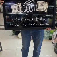 قاب عکس رزق و روزی دلار الله