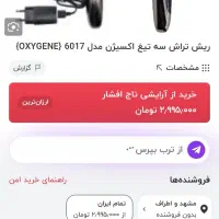 ماشین های اصلاح نصف قیمت|آرایشی، بهداشتی، درمانی|همدان, |دیوار