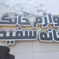 تابلوبرای مقازه