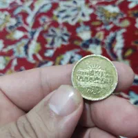 سکه جمهوری اسلامی|کلکسیون سکه، تمبر، اسکناس|اهواز, شریعتی جنوبی|دیوار