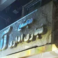 فروش دو باب مغازه فلاورجان|فروش مغازه و غرفه|فلاورجان, |دیوار