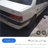 ماشین آردی مدل ۸۱