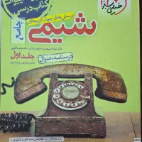 شیمی جامع خیلی سبز