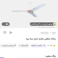 پنکه سقفی