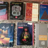 کتاب های ریاضی و فیزیک و کتابهای صنایع غذایی|کتاب و مجله آموزشی|مشهد, راهنمایی|دیوار
