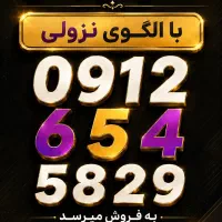 سیمکارت رند و خوش عدد