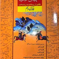 کتاب فارسی دهم کیمیای ادب