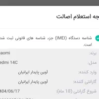 شیامی ۱۴c|موبایل|گرگان, |دیوار