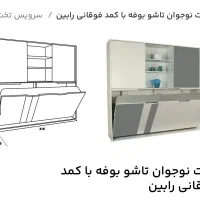 تخت تاشو دیواری کمجا چوب|تخت و سرویس خواب|تهران, گلستان (شهرک راه آهن)|دیوار