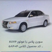 فروش حواله سورن پلاس