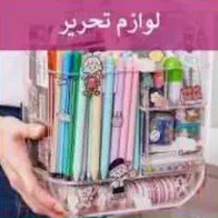 لوازم التحریر