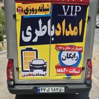 ( صبا باطری ) امداد ۲۴ ساعته نصب در محل