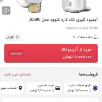 آبمیوه گیر نو نو|آبمیوه‌گیر و آب‌مرکبات‌گیر|قم, آذر (نکویی)|دیوار