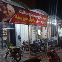 شاگرد مکانیک موتور سکلت