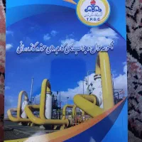 مجموعه سوال و جواب های کاربردی حوزه گازرسانی