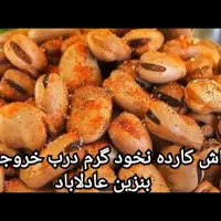 باقله اش کارده نخود گرم خورده برنج