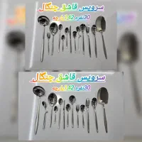 سرویس قاشق چنگال برند رومانزو اقساطی نیرو مسلح