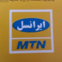 سیم کارت ایرانسل رند