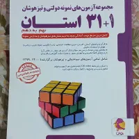 کتاب ۳۱ استان