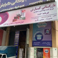 استخدام انباردار