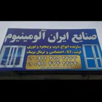 آلومینیوم اختصاصی با توری پلیسه ای