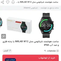 ساعت هوشمند شیائومی مدل imilab w12|ساعت|گراش, |دیوار