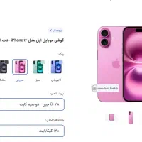 آیفون ۱۶ نات اکتیو سفید|موبایل|تهران, نیلوفر|دیوار