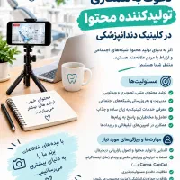 استخدام در یک کلینیک دندانپزشکی