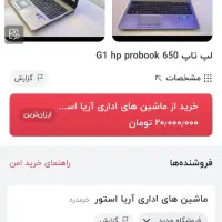لپ تاپ استوک اچ پی HP ProBook 650 G1 رم 16