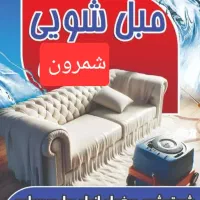 مبل شویی چیذراوین ظفر بوکان قلهک پونک میرداماددروس